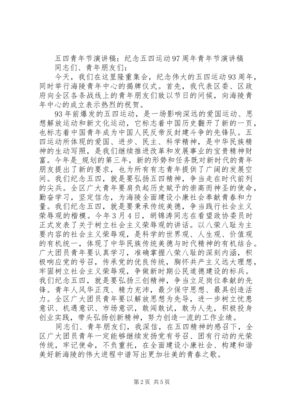 五四演讲稿范文优秀_第2页