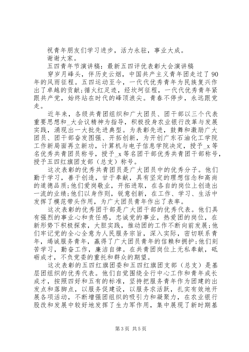 五四演讲稿范文优秀_第3页