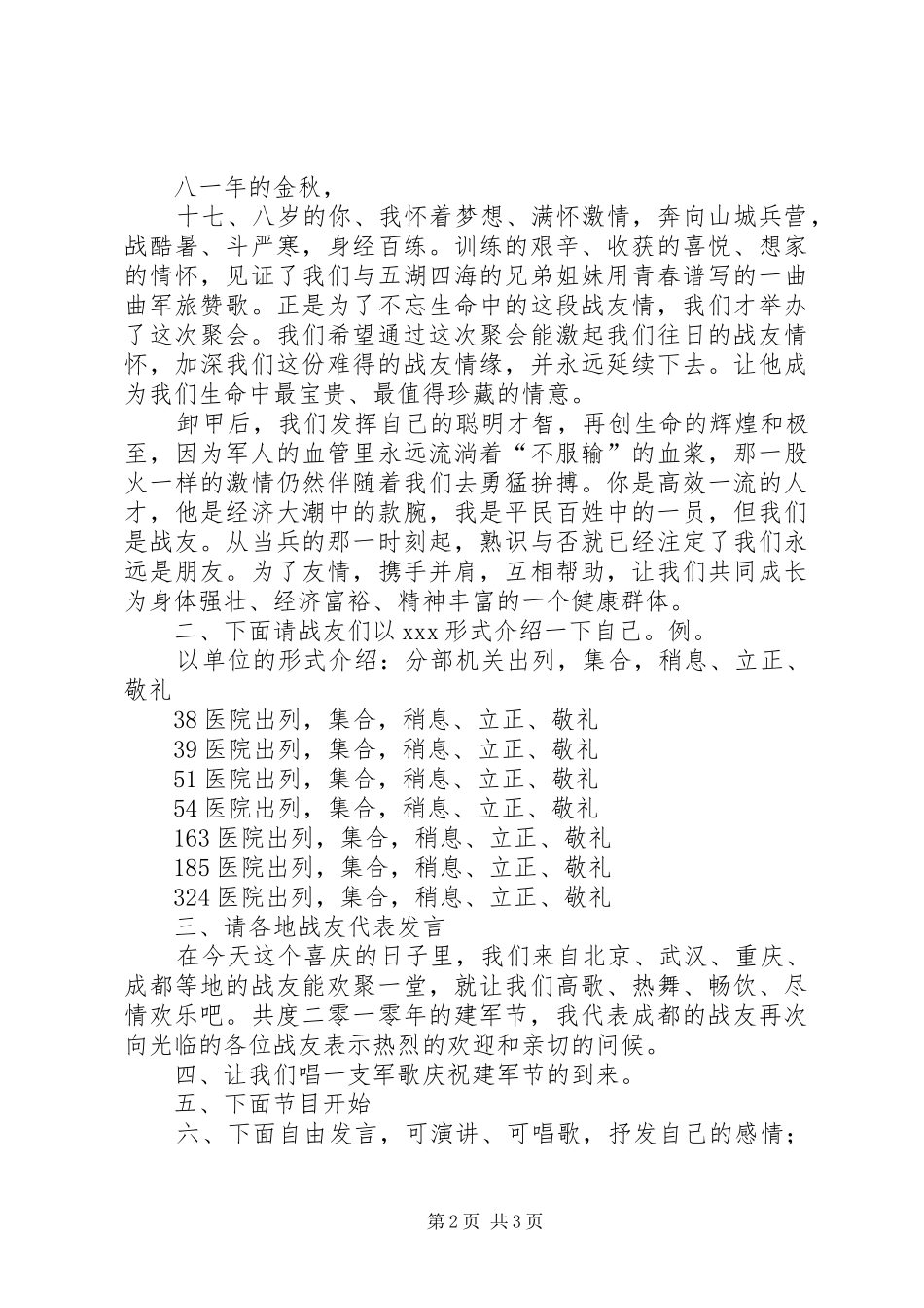 战友会主持、发言议程_第2页