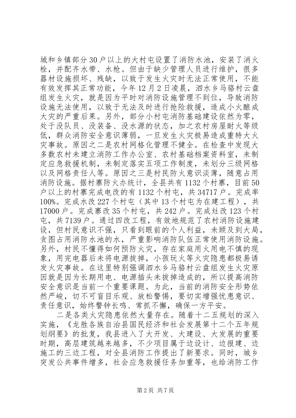 消防队大队长活动讲话稿_第2页