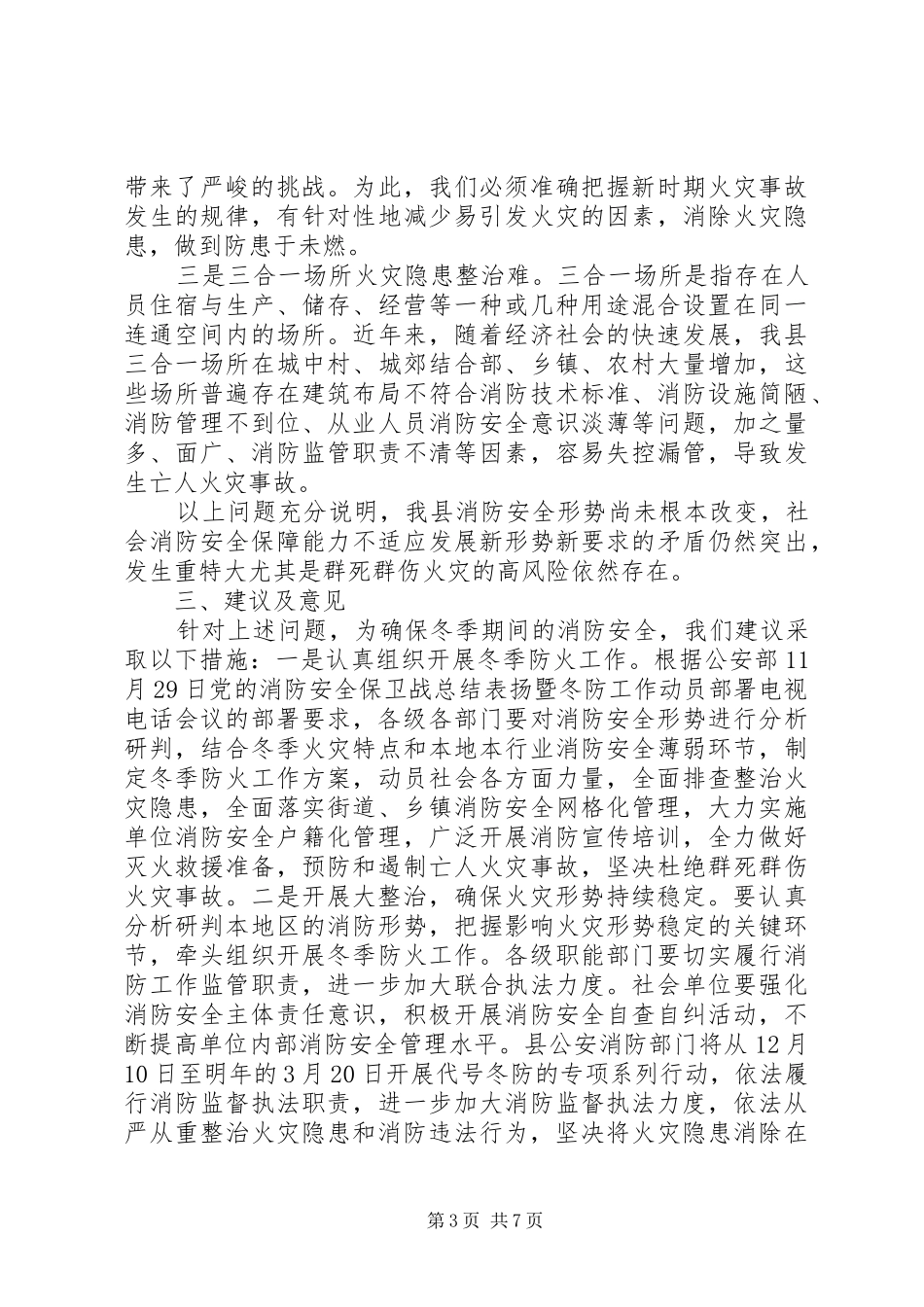 消防队大队长活动讲话稿_第3页