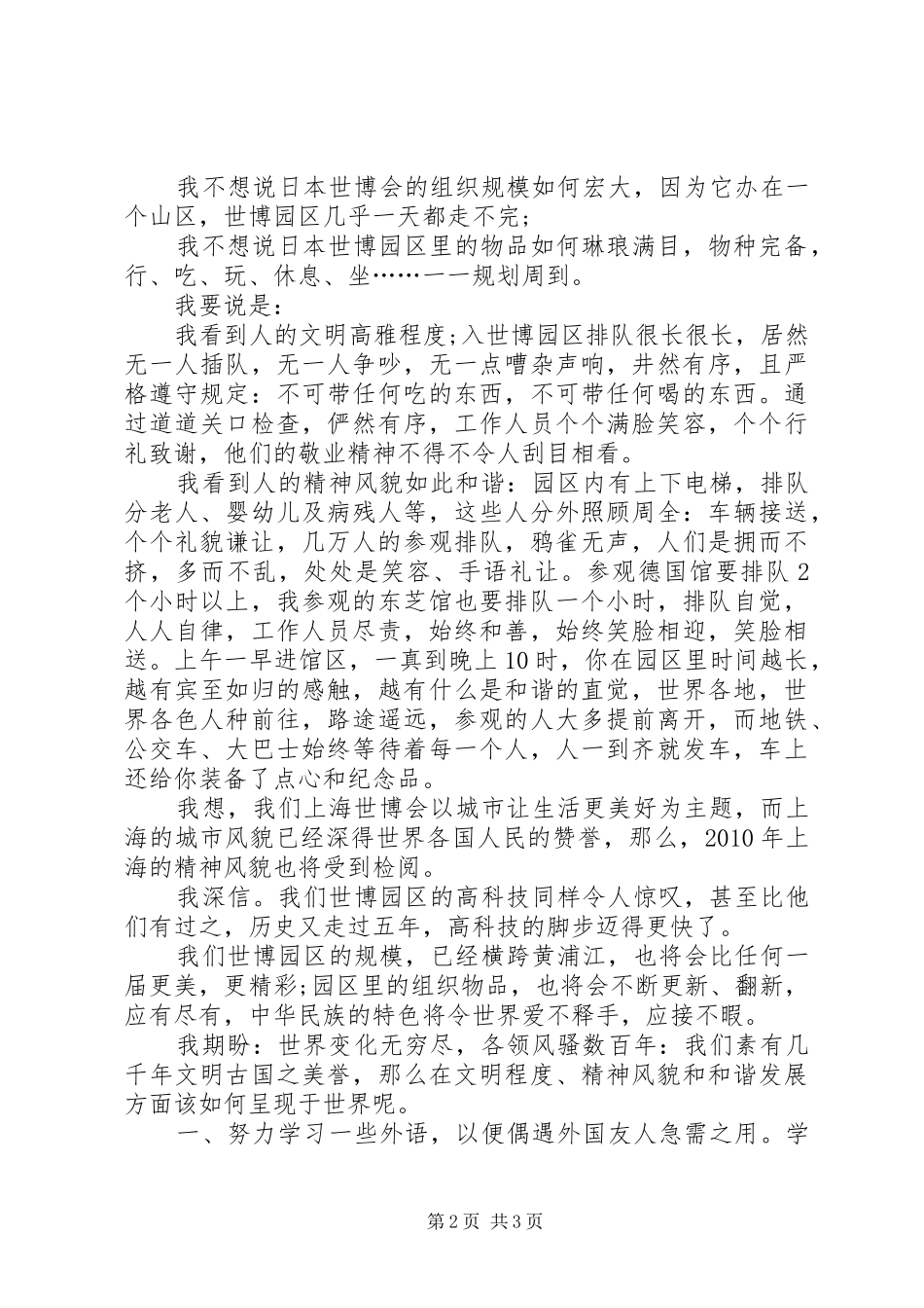 市民迎世博优秀演讲稿_第2页