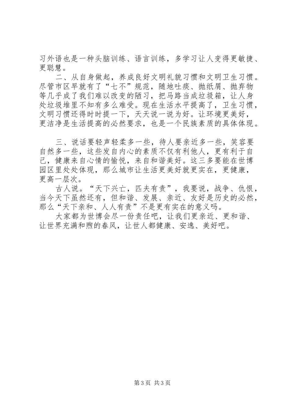 市民迎世博优秀演讲稿_第3页