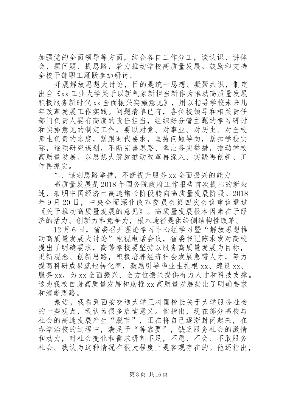 解放思想，推动高质量发展大讨论发言稿拉长四个短板解放思想大讨论高质量发展发言稿_第3页