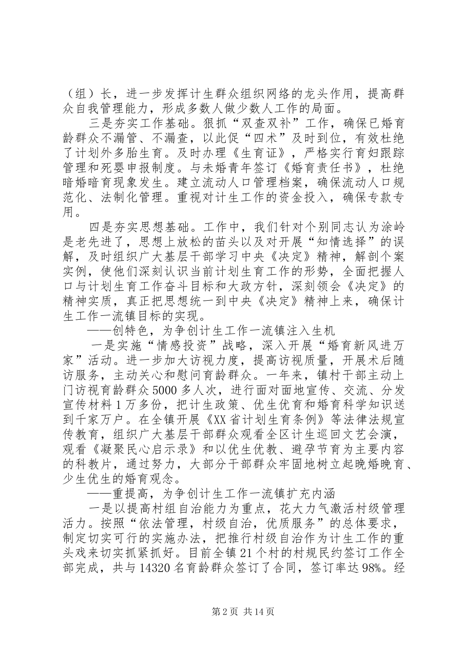 乡镇计生工作典型发言_第2页