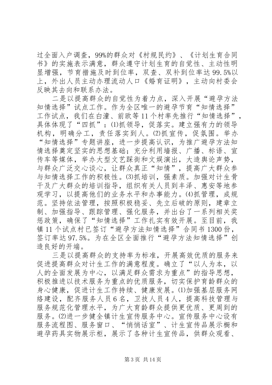乡镇计生工作典型发言_第3页