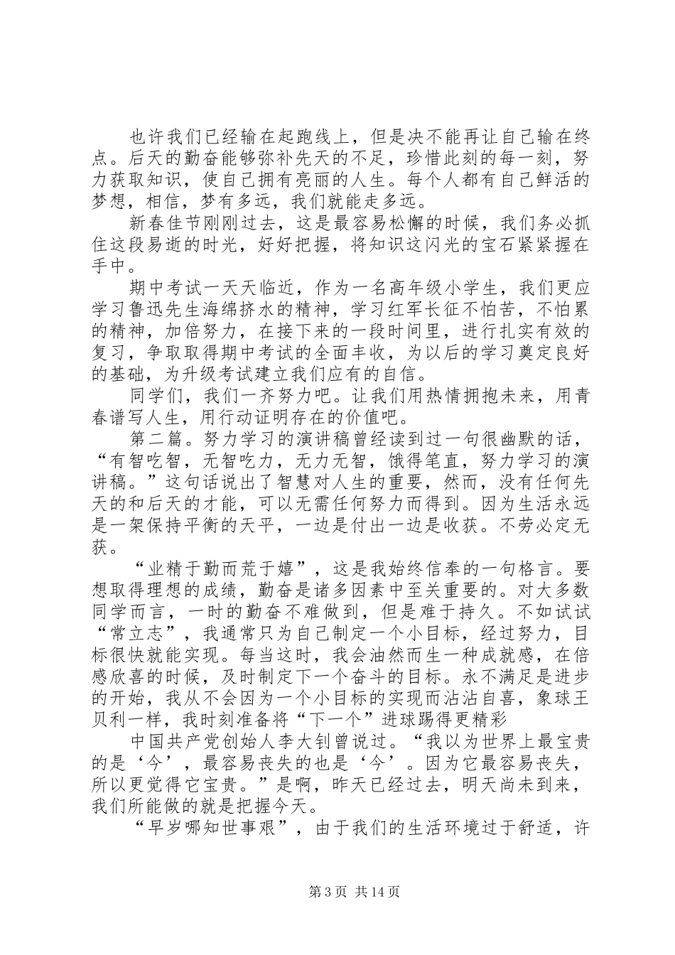 努力学习的演讲稿大全_第3页