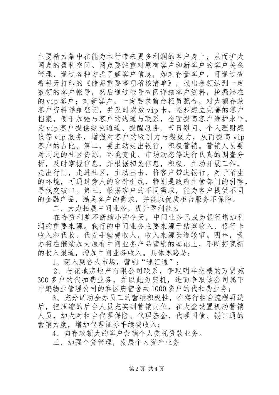 银行行长竞聘演说_第2页