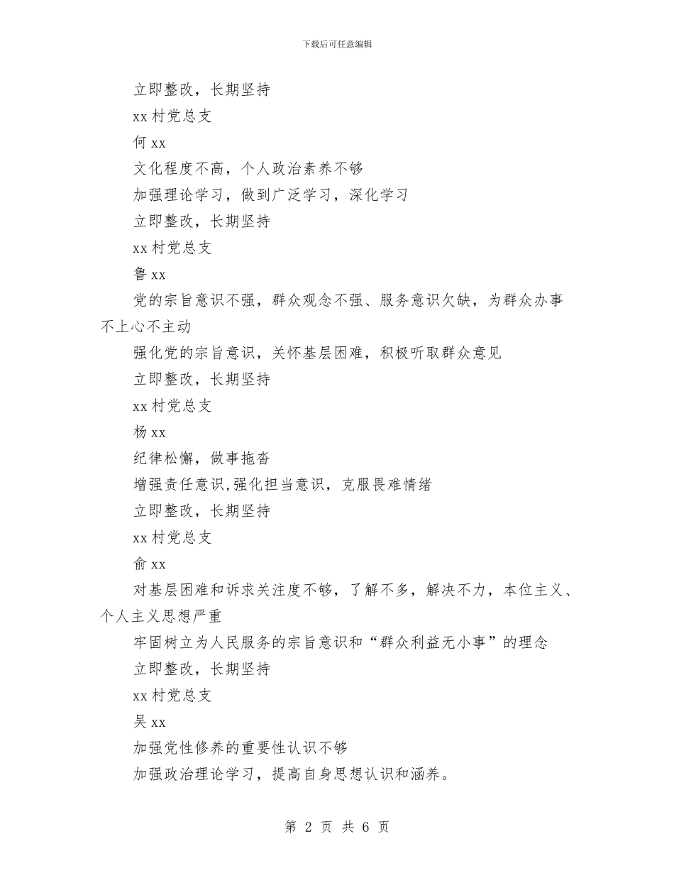 乡镇“两学一做”专题讨论查摆问题整改台账与乡镇“两学一做”工作汇报材料汇编_第2页