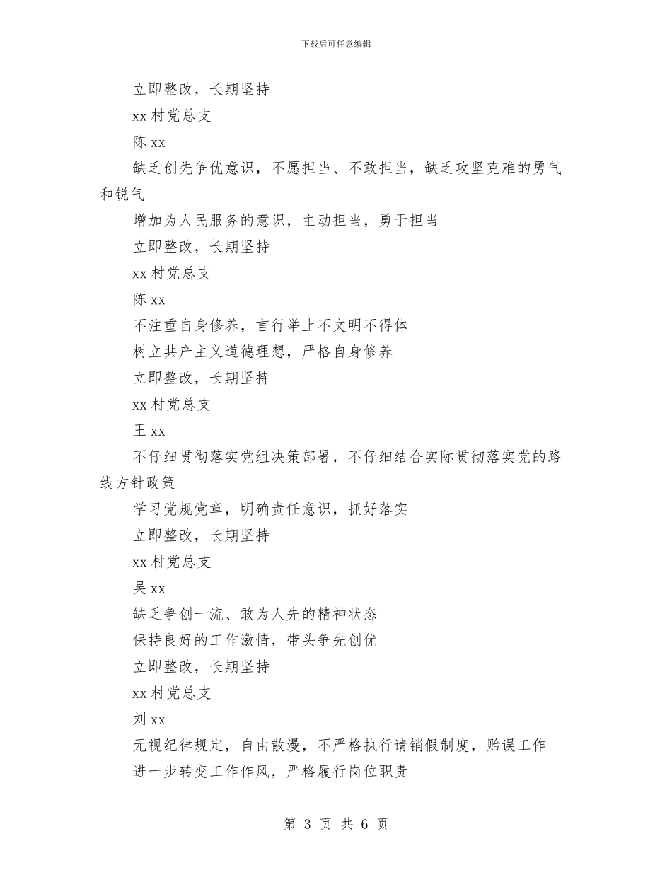 乡镇“两学一做”专题讨论查摆问题整改台账与乡镇“两学一做”工作汇报材料汇编_第3页