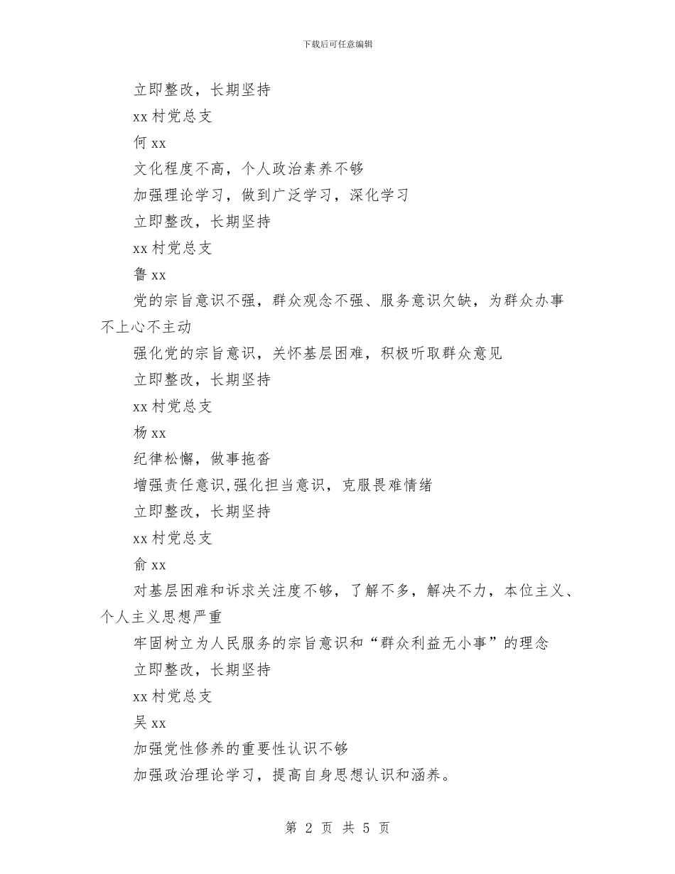 乡镇“两学一做”专题讨论查摆问题整改台账与乡镇“两学一做”教育工作主要措施汇编_第2页