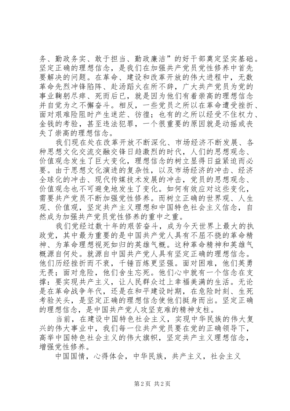 县委统战部常务副部长学习习总书记七一讲话心得体会_第2页
