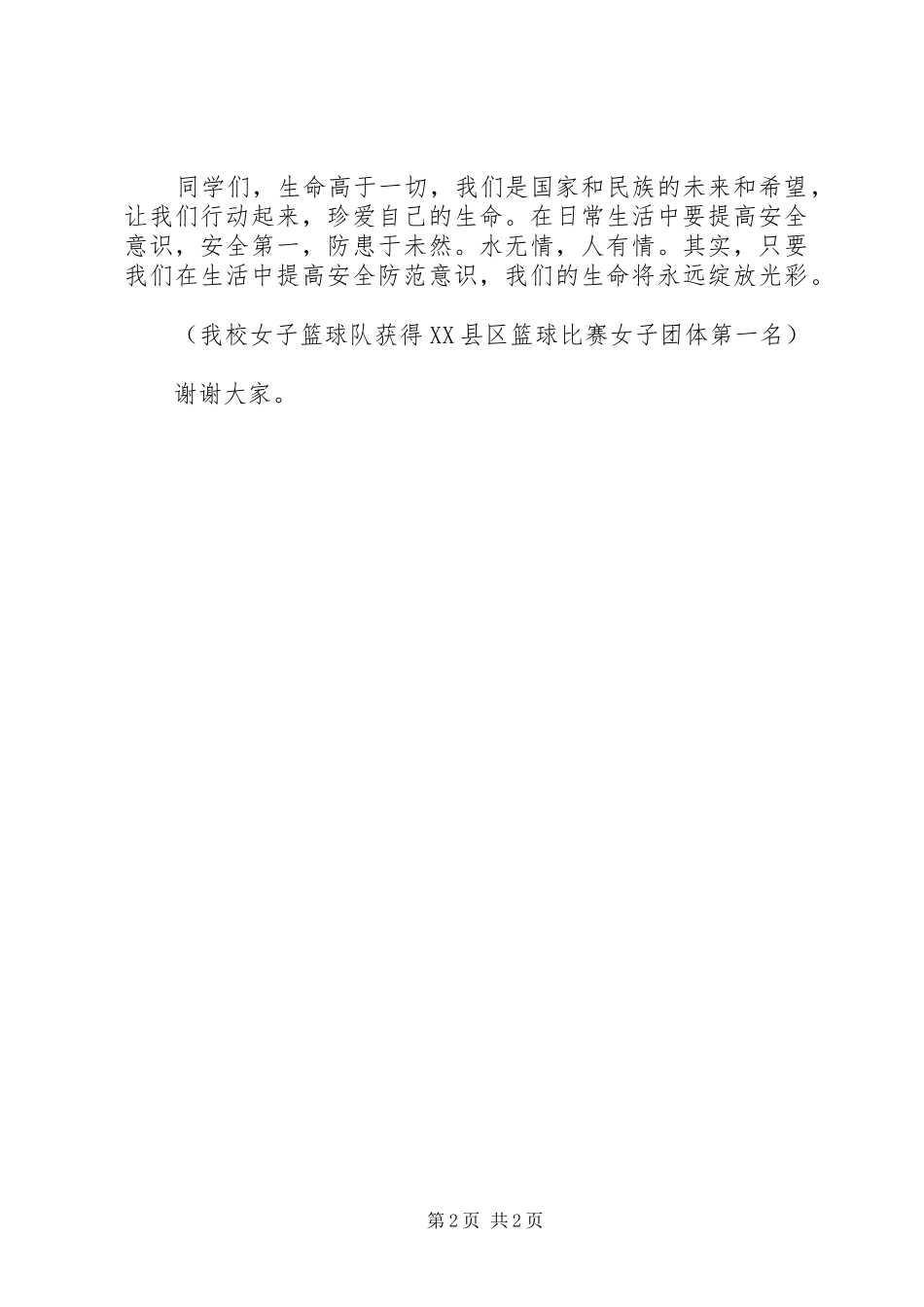 防溺水签字仪式讲话稿_第2页