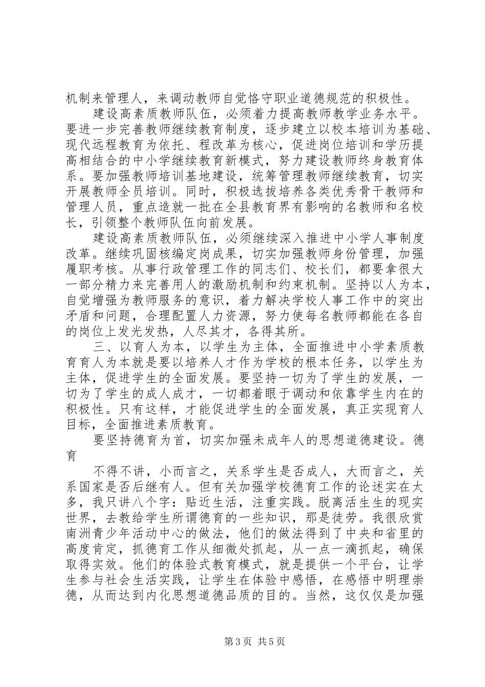 在教育系统年度工作会议上的讲话_第3页