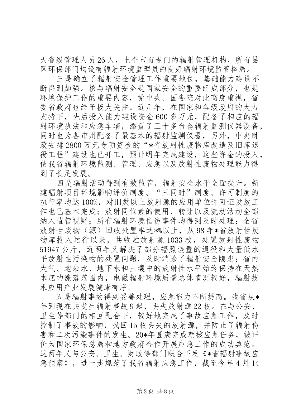 环保局监管工作会议讲话_第2页