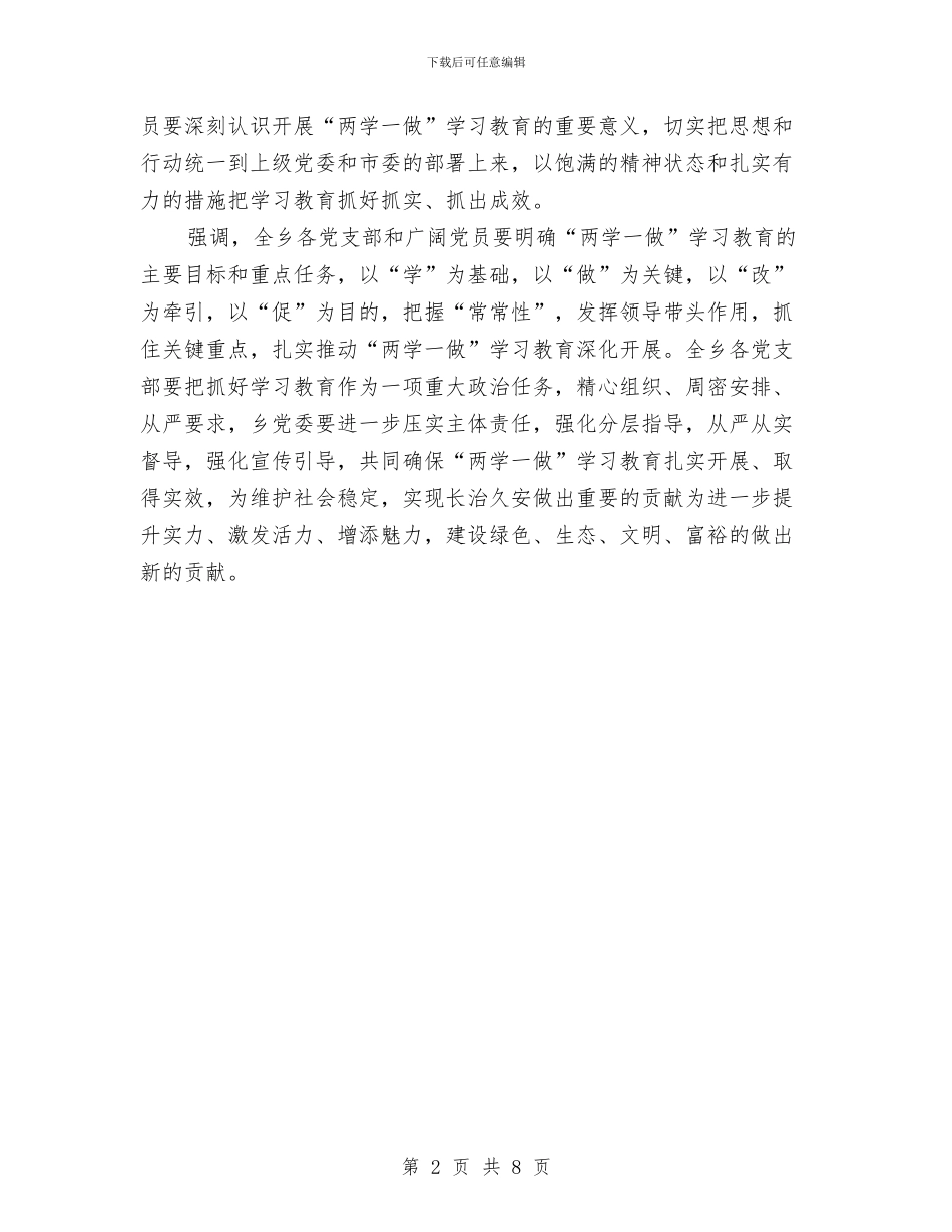 乡镇“两学一做”“纪律教育年”会议纪要与乡镇三农工作分析会议主持汇编_第2页