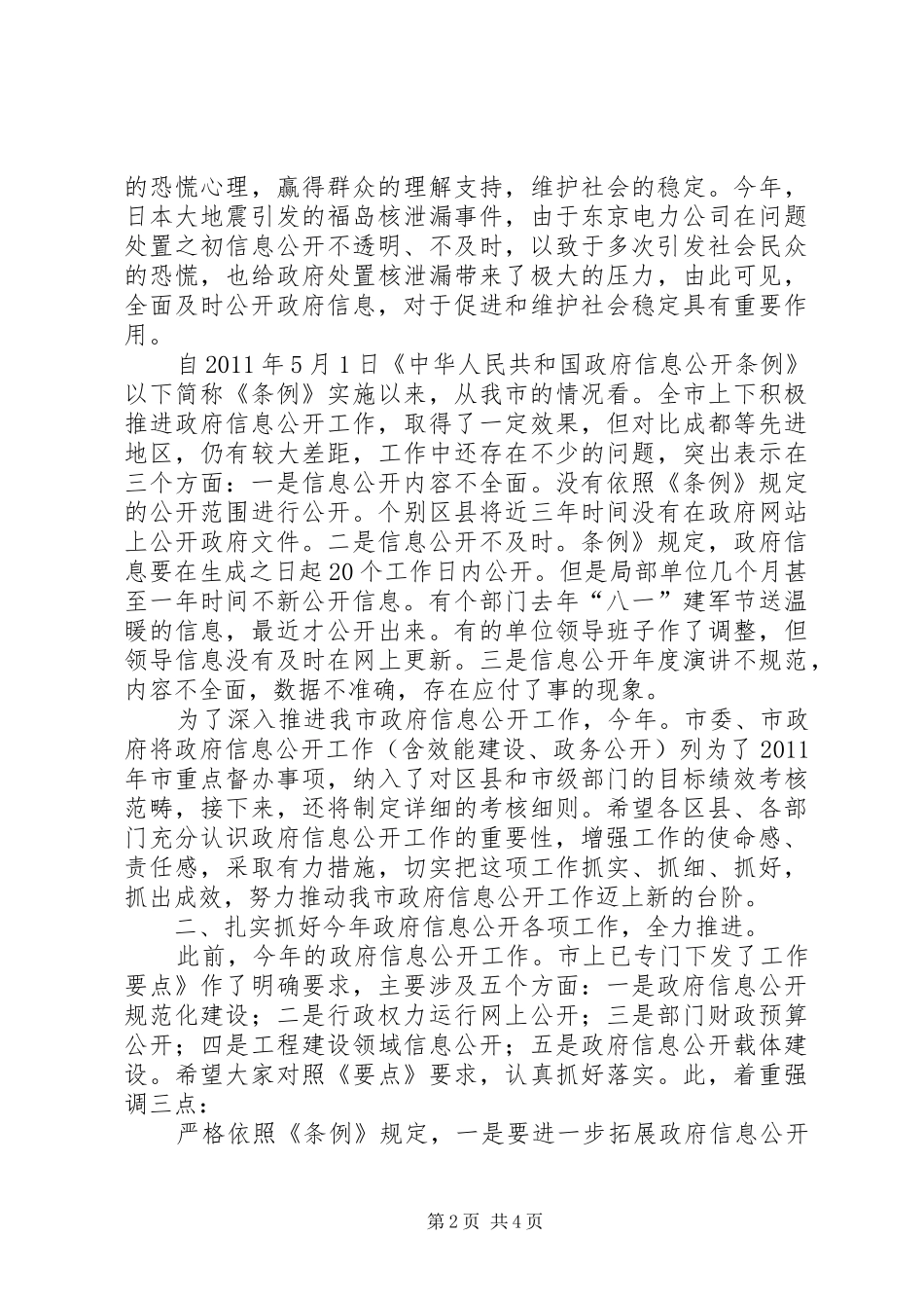 秘书长在信息升级大会发言_第2页