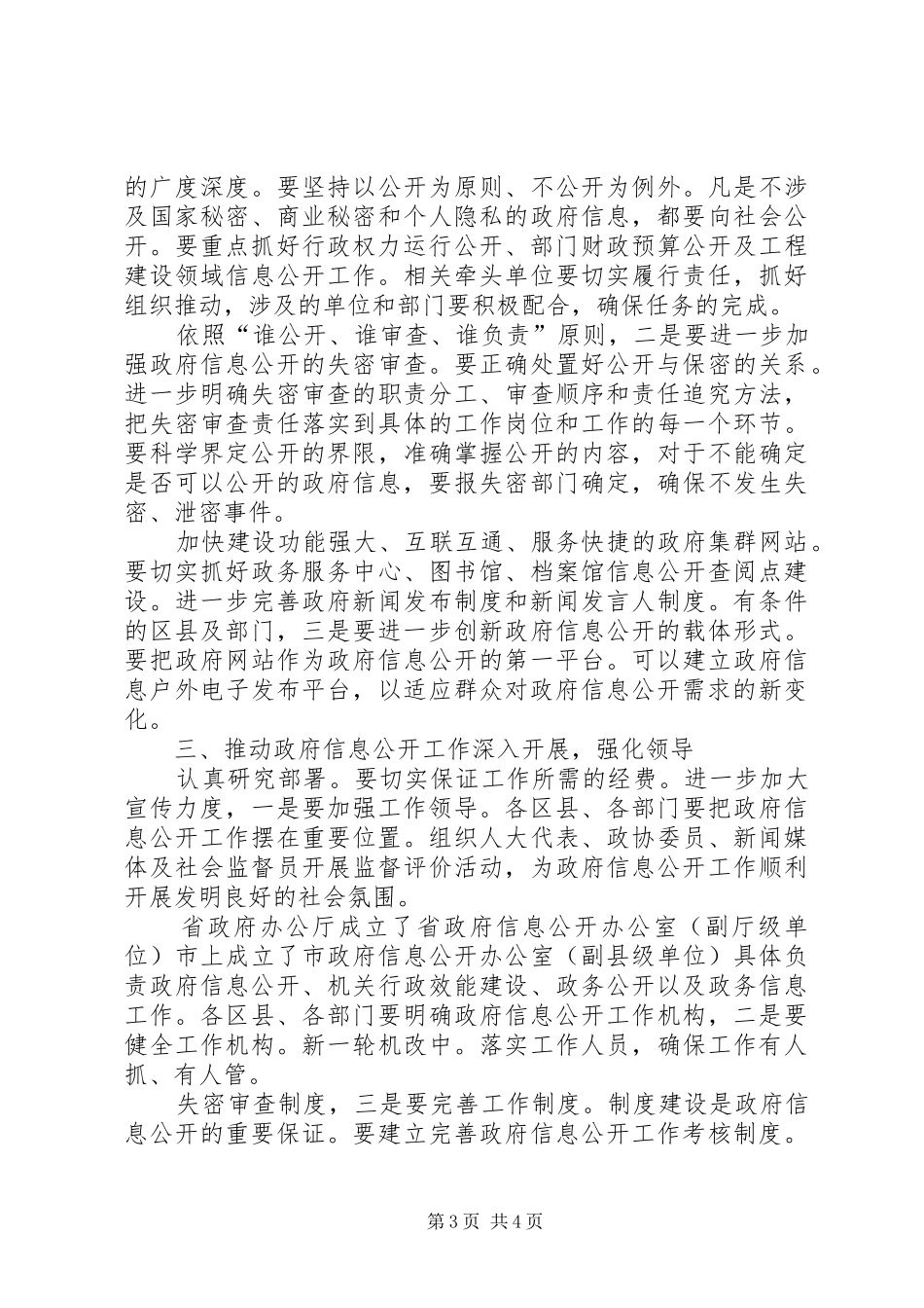 秘书长在信息升级大会发言_第3页