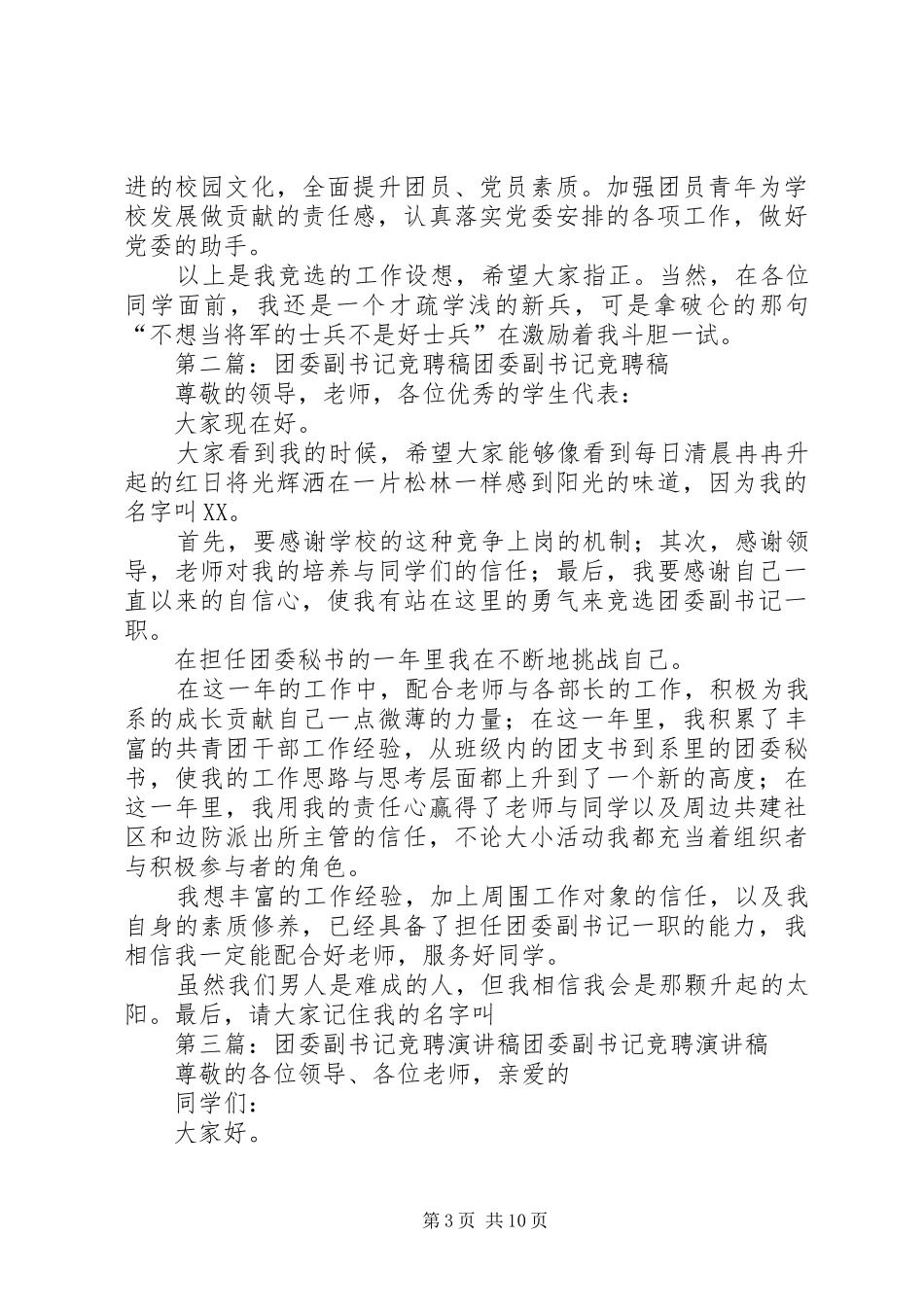 团委副书记竞聘稿团委副书记竞聘稿团委副书记竞聘演讲稿_第3页