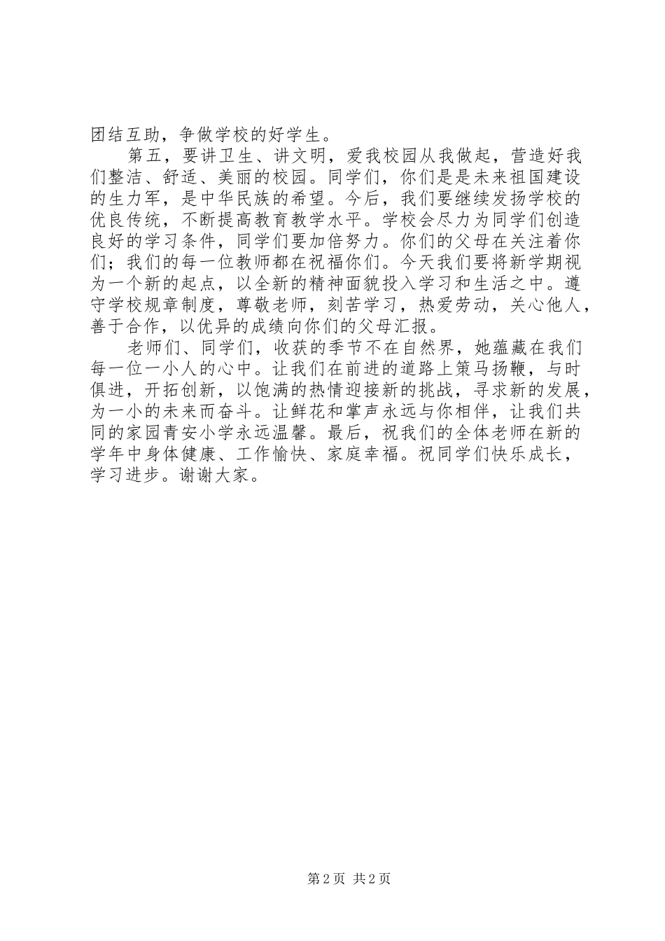 开学初校长讲话稿_第2页