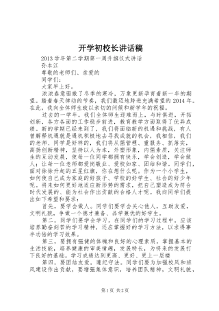 开学初校长讲话稿