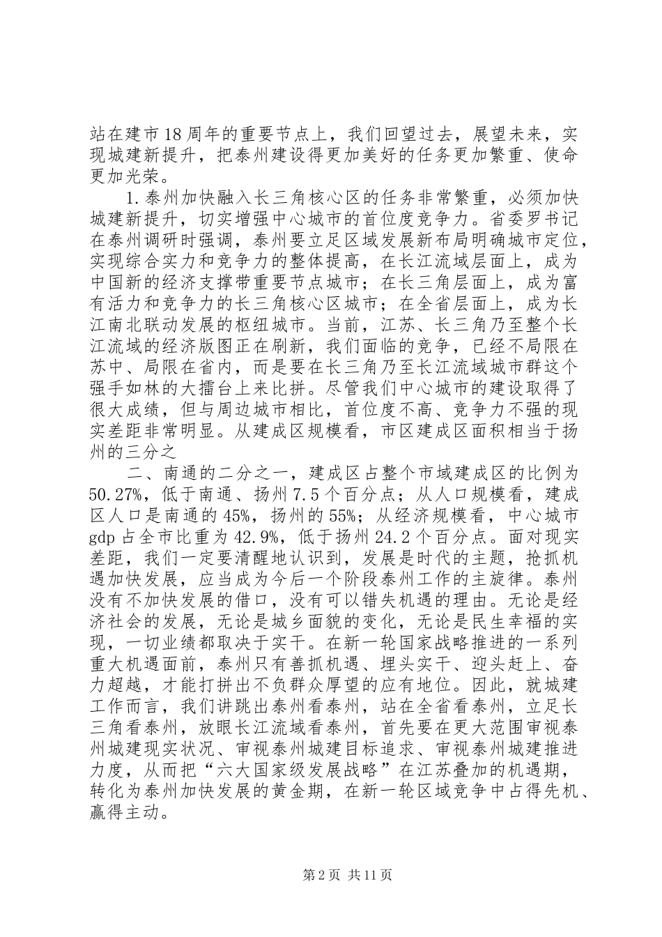 在城建新提升动员大会上的讲话[5篇范文]_第2页