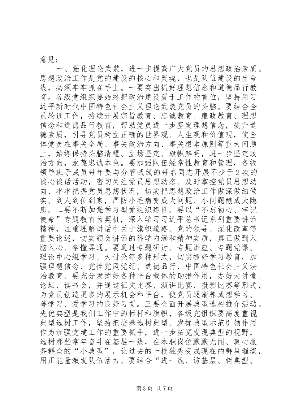 在庆祝建党99周年表彰大会暨党建工作推进会议上的讲话_第3页