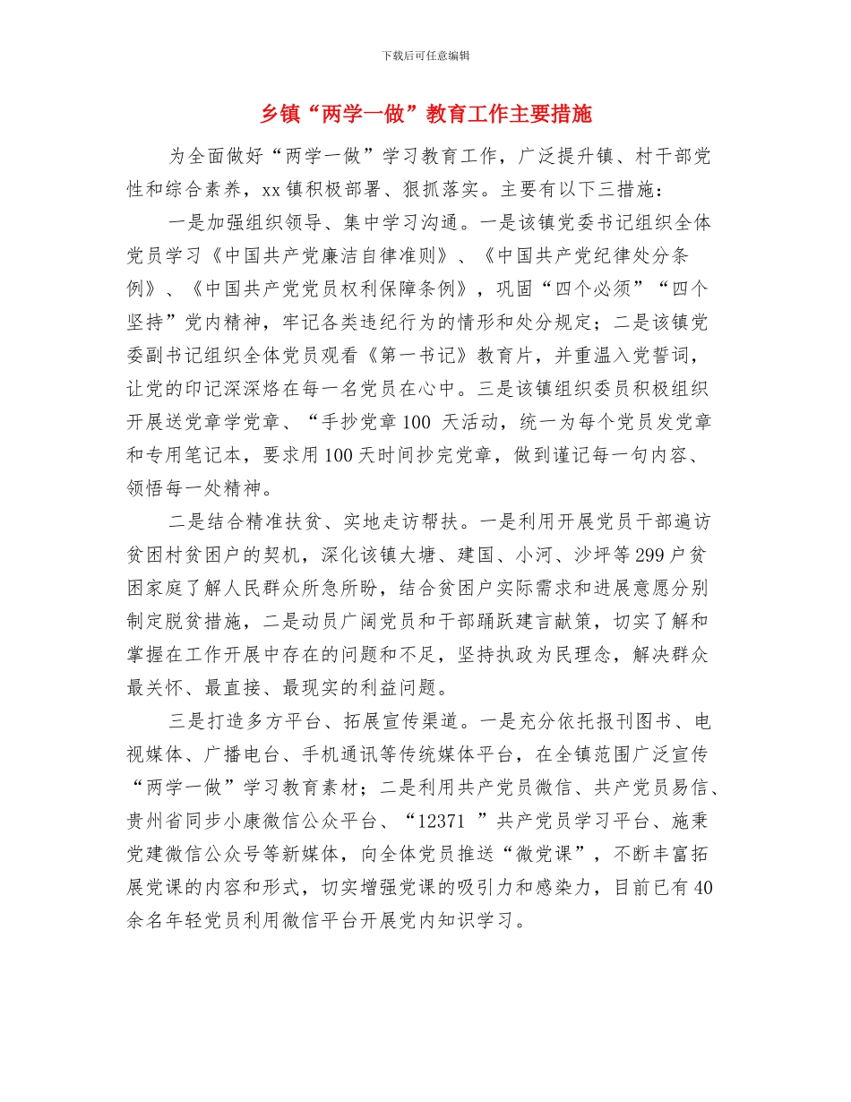 乡镇“两学一做”工作汇报材料与乡镇“两学一做”教育工作主要措施汇编_第3页