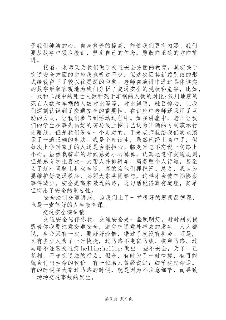 交通安全演讲稿 (32)_第3页
