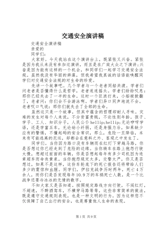 交通安全演讲稿 (32)