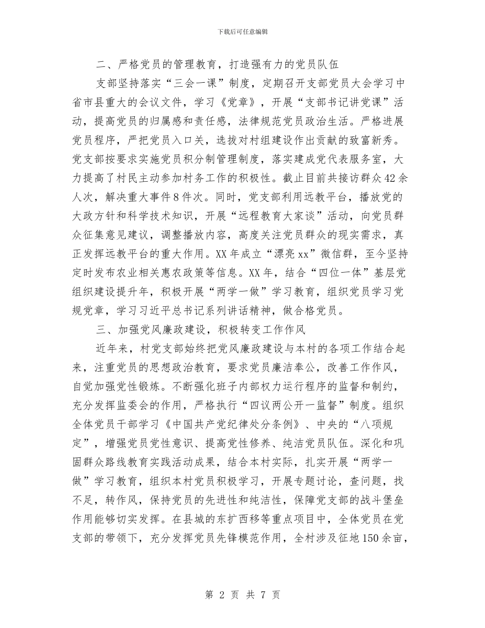 乡镇“两学一做”标杆党支部先进事迹材料与乡镇“五一”前安全大检查情况汇报汇编_第2页