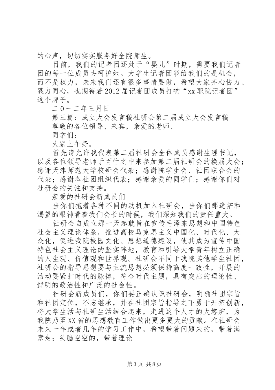 党团成立大会发言稿_第3页
