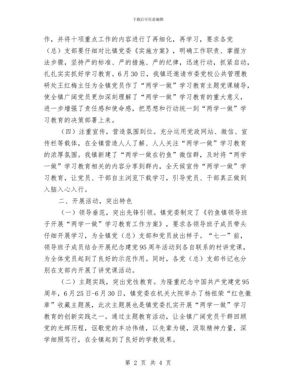 乡镇“两学一做”学习教育汇报材料与乡镇“两学一做”教育工作主要措施汇编_第2页