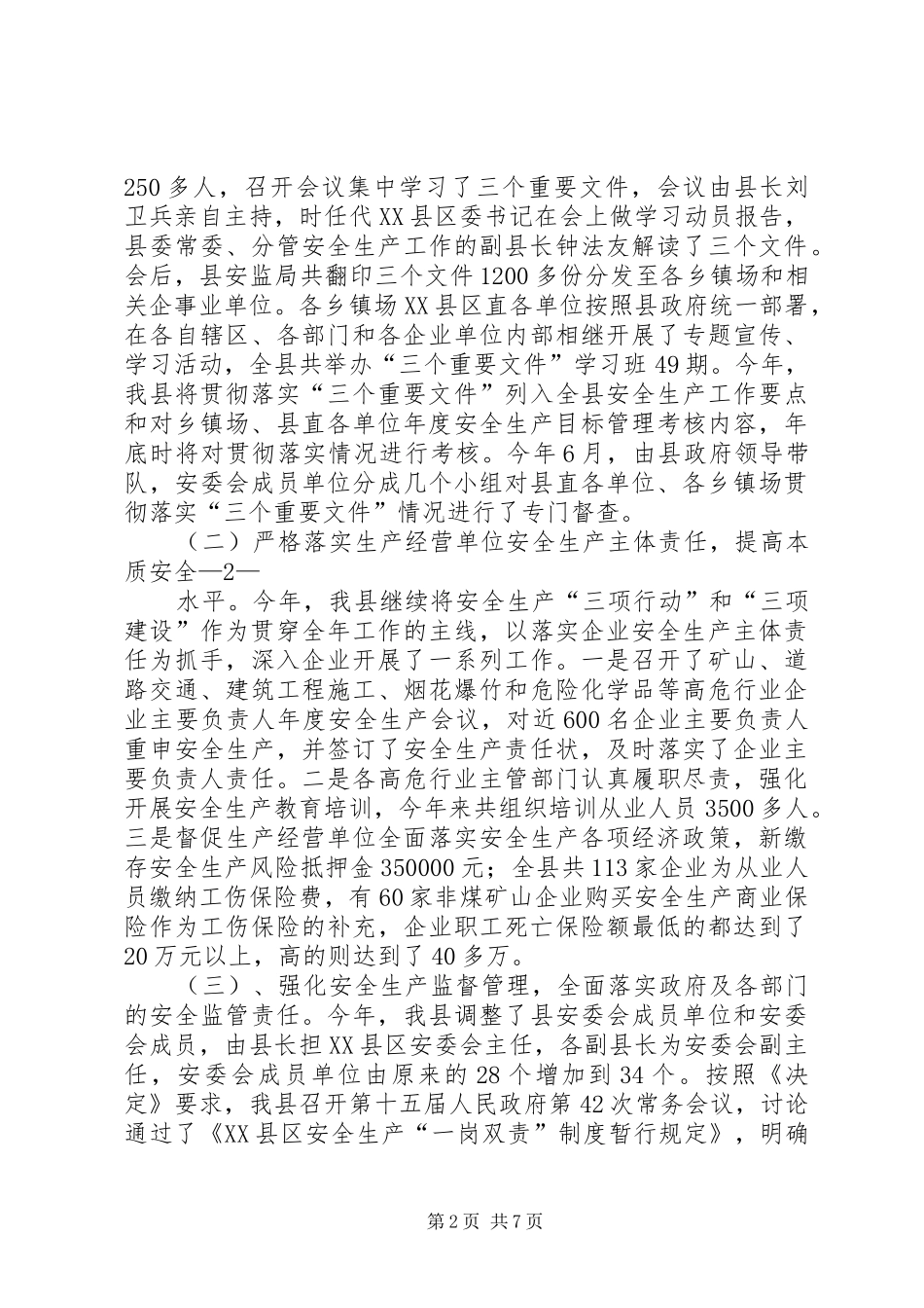 县长安全生产工作讲话_第2页
