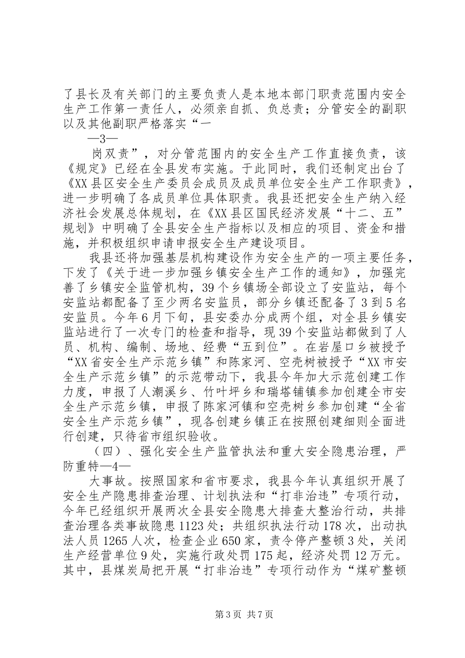 县长安全生产工作讲话_第3页
