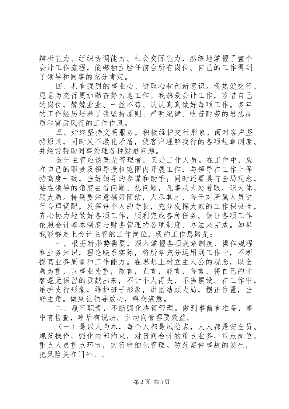 最新主管竞聘演讲稿（五）_第2页