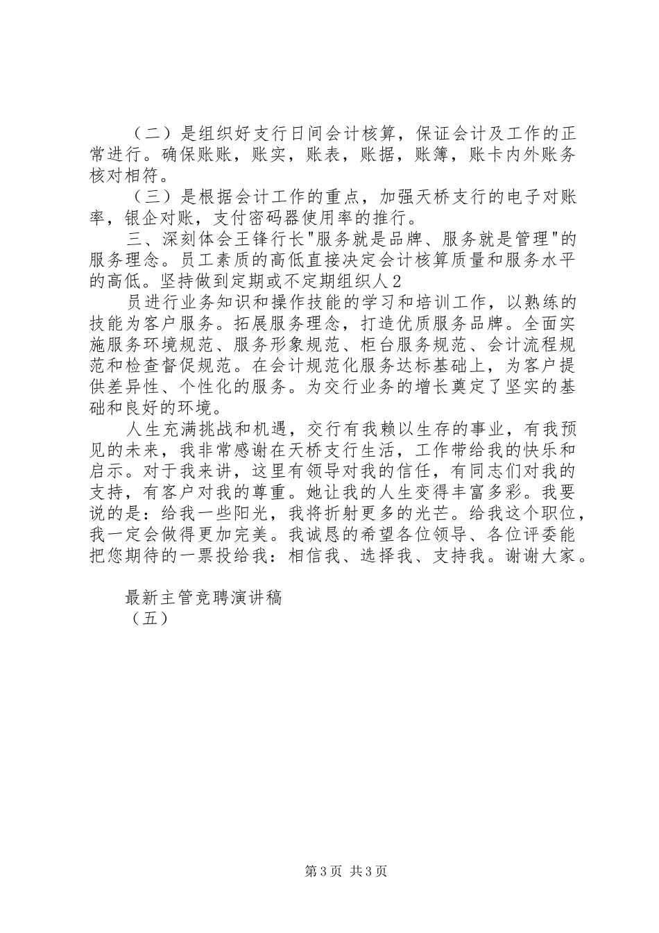 最新主管竞聘演讲稿（五）_第3页