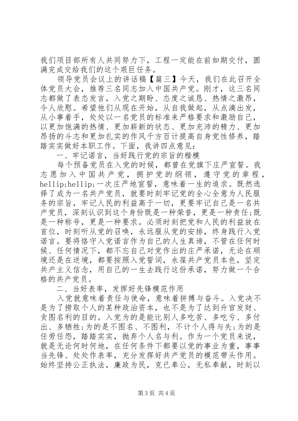 领导党员会议上的讲话稿_第3页