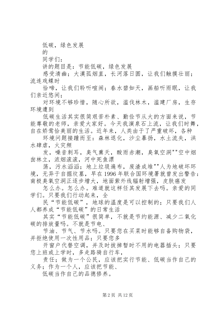 升国旗演讲稿(节能环保)_第2页