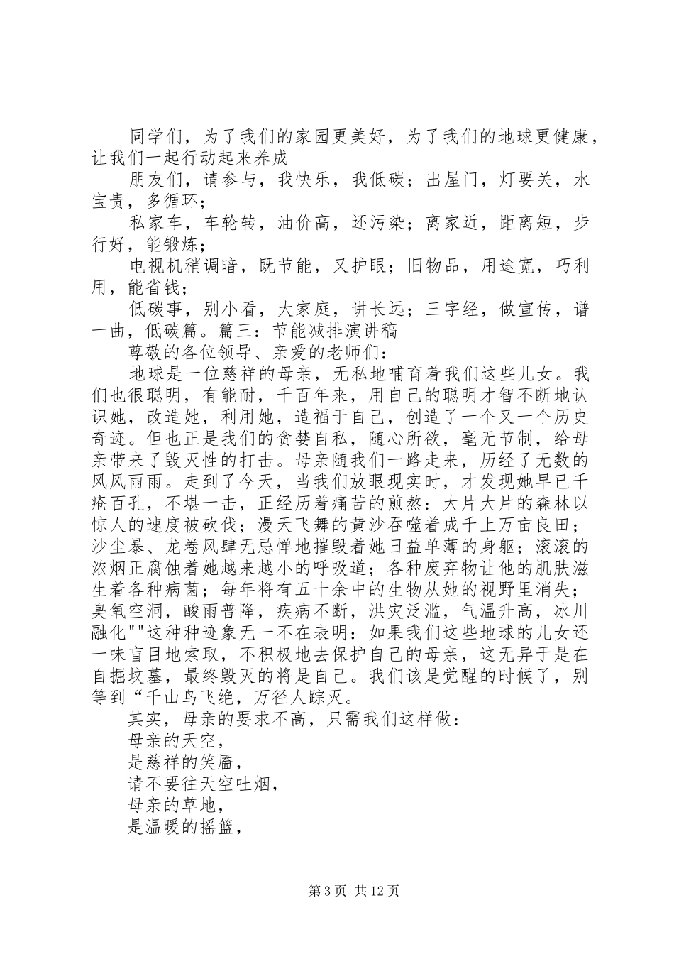 升国旗演讲稿(节能环保)_第3页