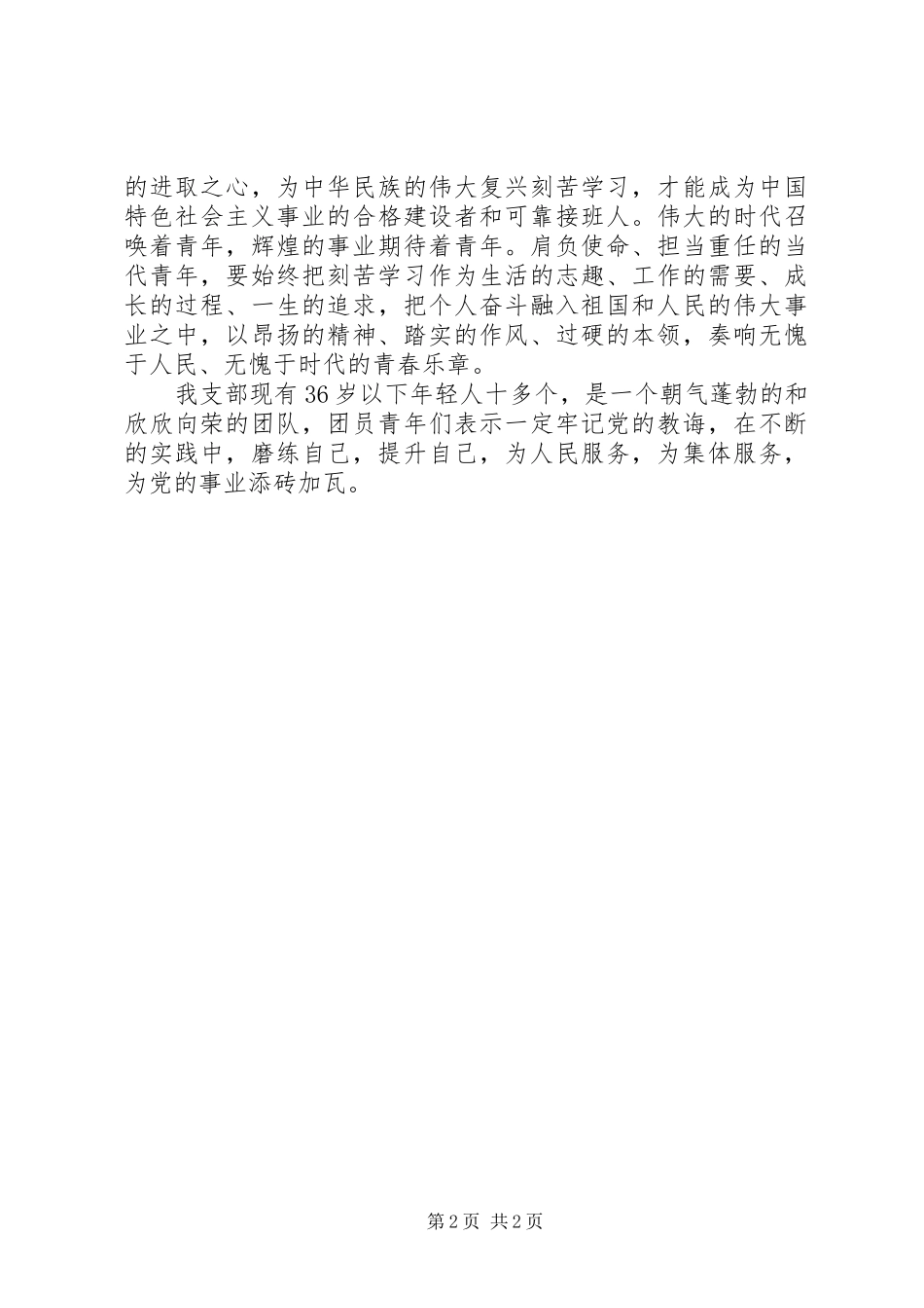 学习胡总书记五四讲话心得体会_第2页