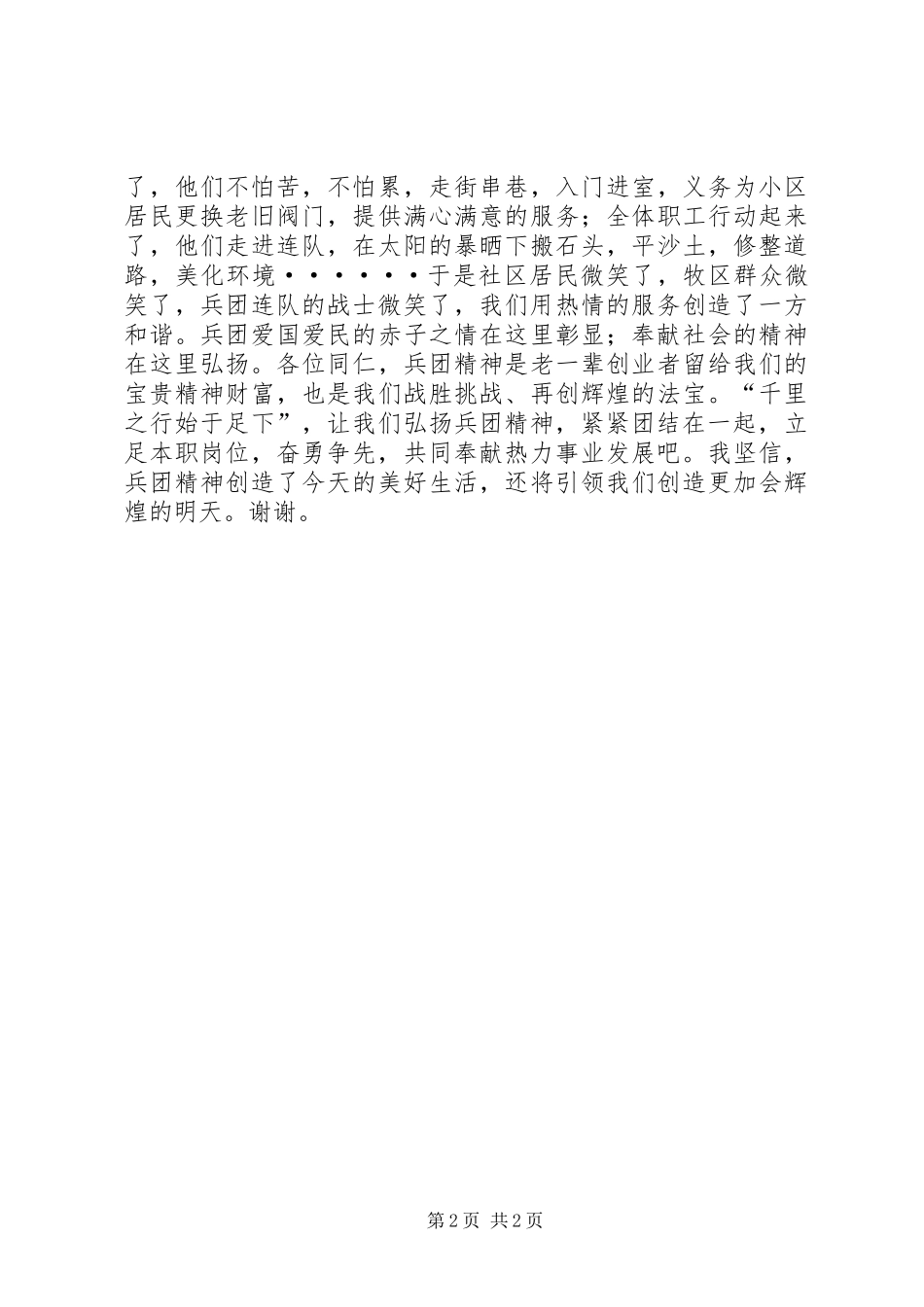 兵团精神演讲稿_第2页