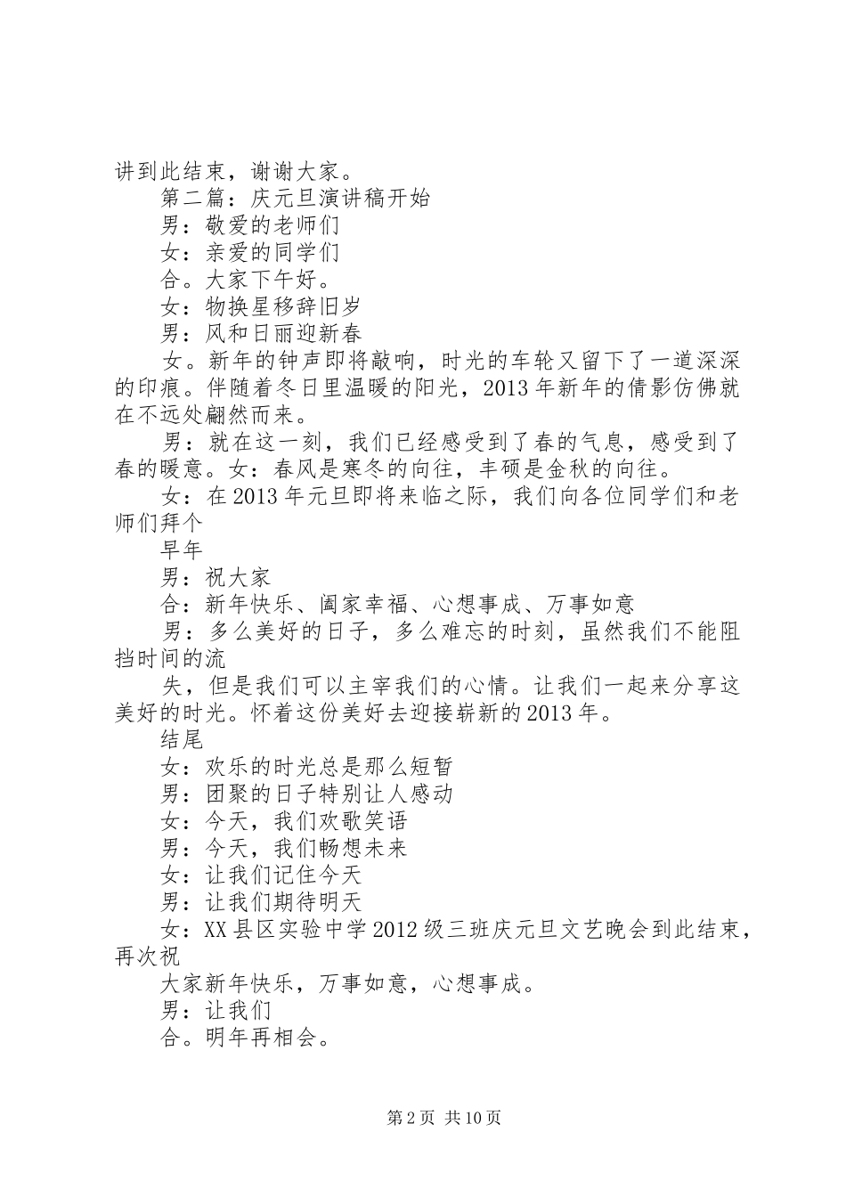 庆元旦演讲稿[模版]_第2页