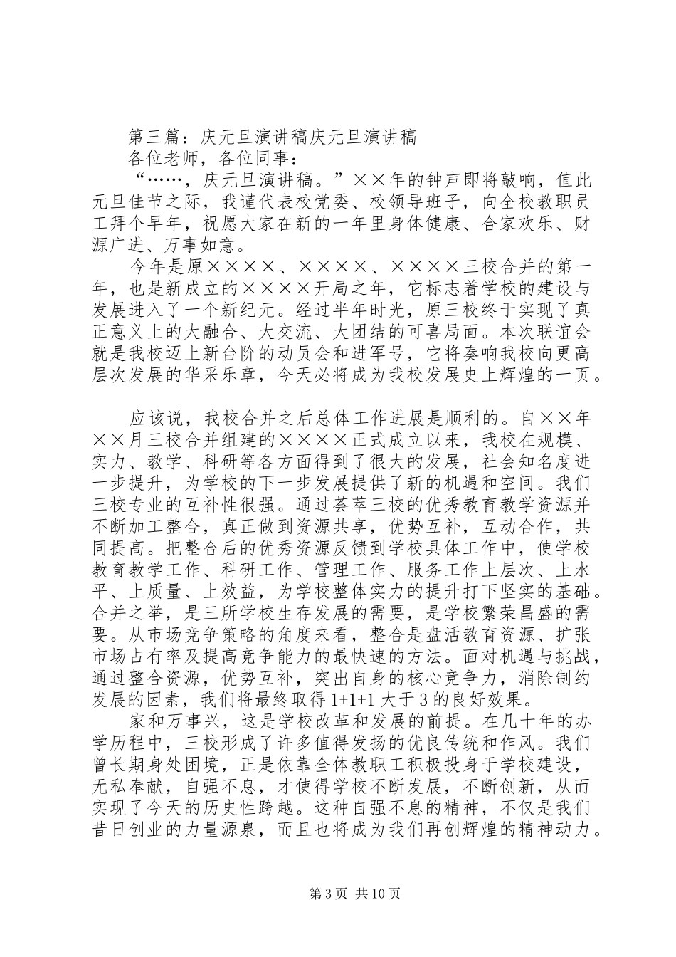 庆元旦演讲稿[模版]_第3页