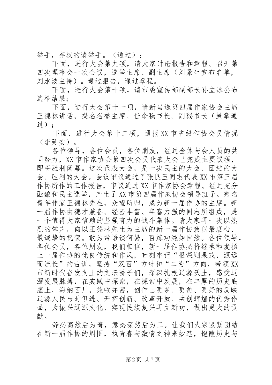 作家协会会议主持稿_第2页