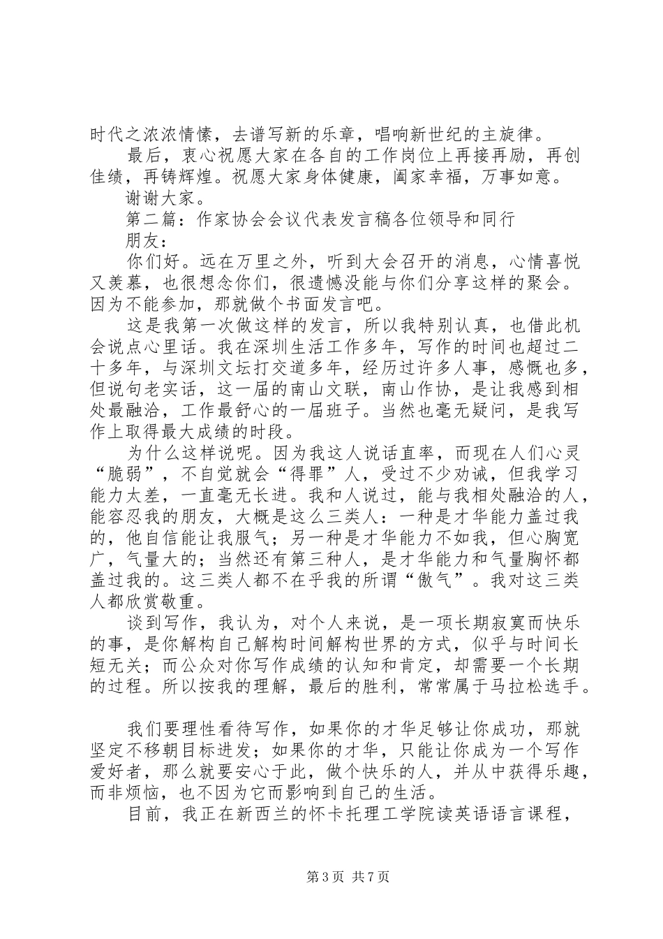 作家协会会议主持稿_第3页