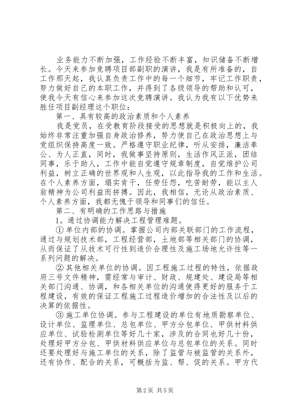 建筑岗位的竞聘演讲稿范文_第2页