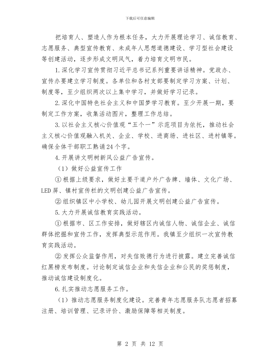 乡镇“双创”工作实施方案与乡镇下半年综治民调工作方案汇编_第2页