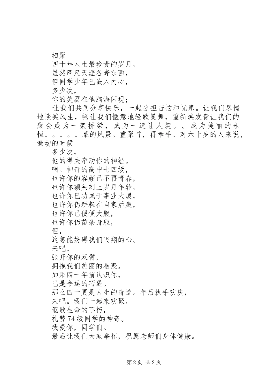 移动竞聘的演讲稿范文_第2页