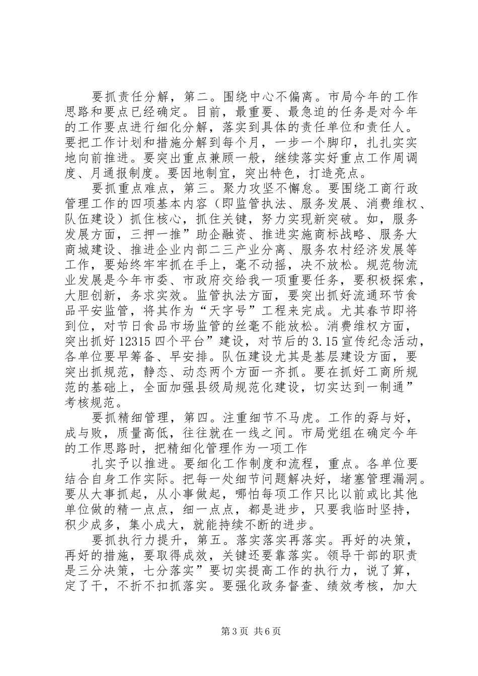 工商系统干部会发言稿_第3页
